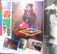 ザ・テレビジョン　1989年4/29～5/5日No.18　ステージで浅香唯の素顔を見た！　首都圏関東版　角川書店　z