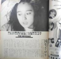 ザ・テレビジョン　1989年4/29～5/5日No.18　ステージで浅香唯の素顔を見た！　首都圏関東版　角川書店　z