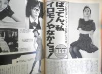 ザ・テレビジョン　1989年3/4～3/10日No.10　原宿タレントショップ100％ガイド　首都圏関東版　角川書店　z