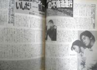 ザ・テレビジョン　1989年4/22～28日No.17　とんねるずの大告白　首都圏関東版　角川書店　z