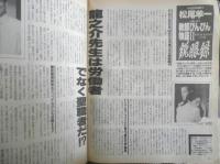 ザ・テレビジョン　1989年6/10～16日No.24　宮沢りえが乗り越えた7つの試練　首都圏関東版　角川書店　z