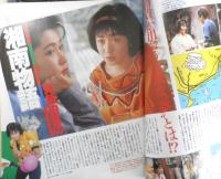 ザ・テレビジョン　1989年5/27～6/2日No.22　斉藤由貴の「湘南物語」　首都圏関東版　角川書店　3