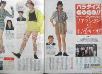 ザ・テレビジョン　1989年5/27～6/2日No.22　斉藤由貴の「湘南物語」　首都圏関東版　角川書店　3