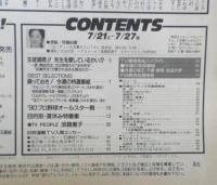 週刊テレビライフ　TV Life　平成2年7・21～7・27　「ネルソン・マンデラ解放記念コンサート」　学研　e