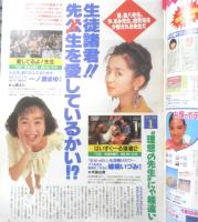 週刊テレビライフ　TV Life　平成2年7・21～7・27　「ネルソン・マンデラ解放記念コンサート」　学研　e