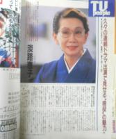 週刊テレビライフ　TV Life　平成2年7・21～7・27　「ネルソン・マンデラ解放記念コンサート」　学研　e