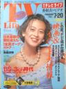 週刊テレビライフ TVLife　平成2年7・14～7・20 夏の映画・イベント大情報　 学研　e