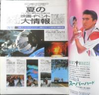 週刊テレビライフ TVLife　平成2年7・14～7・20 夏の映画・イベント大情報　 学研　e