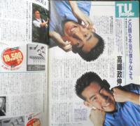 週刊テレビライフ TVLife　平成2年7・14～7・20 夏の映画・イベント大情報　 学研　e