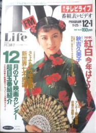週刊テレビライフ TVLife　平成元年11・25～12・1 第40回NHK紅白歌合戦　学研　e