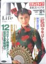 週刊テレビライフ TVLife　平成元年11・25～12・1 第40回NHK紅白歌合戦　学研　e
