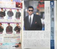 週刊テレビライフ TVLife　平成元年9・16～9・22 さ・よ・う・な・ら/オレたちひょうきん族/ザ・ベストテン　学研　e