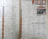 週刊テレビライフ TVLife　平成元年9・16～9・22 さ・よ・う・な・ら/オレたちひょうきん族/ザ・ベストテン　学研　e