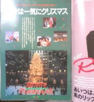 週刊テレビライフ TVLife　平成元年12・16～12・22 '89TVを賑わせた重大ニュース　 学研　e