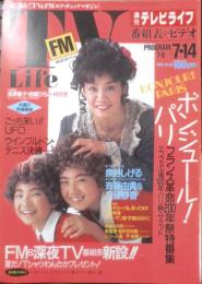 週刊テレビライフ TVLife　平成元年7・8～7・14 ボンジュール！パリ/フランス革命200年祭特番集　学研　e