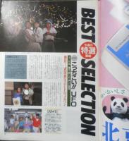 週刊テレビライフ TVLife　平成元年7・8～7・14 ボンジュール！パリ/フランス革命200年祭特番集　学研　e