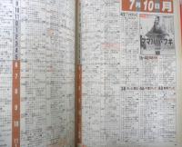 週刊テレビライフ TVLife　平成元年7・8～7・14 ボンジュール！パリ/フランス革命200年祭特番集　学研　e