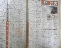 週刊テレビライフ TVLife　平成元年8・5～8・11 終戦特別番組総覧　学研　e