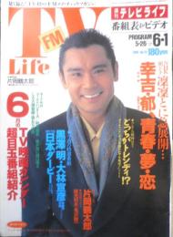 週刊テレビライフ TVLife　平成2年5・26～6・1 ウッチャンV.S.ナンチャンどっちがトレンディ！？　学研　3