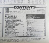 週刊テレビライフ TVLife　平成2年5・26～6・1 ウッチャンV.S.ナンチャンどっちがトレンディ！？　学研　3