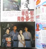 週刊テレビライフ TVLife　平成2年5・26～6・1 ウッチャンV.S.ナンチャンどっちがトレンディ！？　学研　3