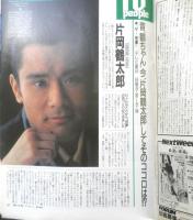 週刊テレビライフ TVLife　平成2年5・26～6・1 ウッチャンV.S.ナンチャンどっちがトレンディ！？　学研　3