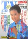 週刊テレビライフ TVLife　平成2年8・4～8・10 “熱視線”球児たちの夢舞台　学研　3