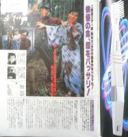 週刊テレビライフ TVLife　平成2年8・4～8・10 “熱視線”球児たちの夢舞台　学研　3