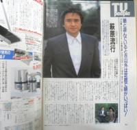 週刊テレビライフ TVLife　平成2年8・4～8・10 “熱視線”球児たちの夢舞台　学研　3