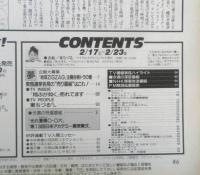 週刊テレビライフ TVLife　平成2年2・17～2・13 衆院選挙各局の“売り番組”はこれ！　学研　3