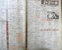 週刊テレビライフ TVLife　平成2年2・17～2・13 衆院選挙各局の“売り番組”はこれ！　学研　3