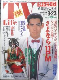週刊テレビライフ TVLife　平成2年3・17～3・23 さよなら「11PM」　学研　3