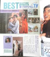 週刊テレビライフ TVLife　平成2年3・17～3・23 さよなら「11PM」　学研　3