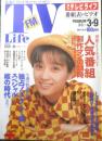 週刊テレビライフ TVLife　平成2年3・3～3・9 人気番組、制作マンの24時　学研　3