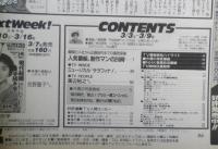 週刊テレビライフ TVLife　平成2年3・3～3・9 人気番組、制作マンの24時　学研　3