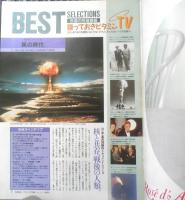 週刊テレビライフ TVLife　平成2年3・3～3・9 人気番組、制作マンの24時　学研　3
