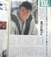 週刊テレビライフ TVLife　平成2年3・3～3・9 人気番組、制作マンの24時　学研　3