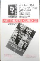 アートシアター 転校生 昭和59年156号　原作者であること/山中恒　b