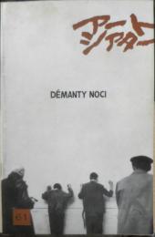 アートシアター 夜のダイヤモンド 昭和43年61号　戦中世代の栄光と退場/荻昌弘　b