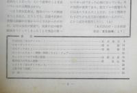 アートシアター 夜のダイヤモンド 昭和43年61号　戦中世代の栄光と退場/荻昌弘　b