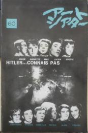 アートシアター ヒットラーなんて知らないよ 昭和43年60号　この作品について/ベルトラン・ブリエ　b