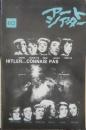アートシアター ヒットラーなんて知らないよ 昭和43年60号　この作品について/ベルトラン・ブリエ　b