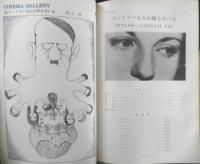 アートシアター ヒットラーなんて知らないよ 昭和43年60号　この作品について/ベルトラン・ブリエ　b