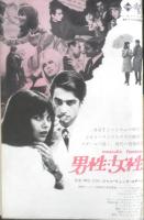 アートシアター 初恋：地獄篇 昭和43年58号　初恋と地獄/トーマス・ロス　b