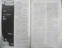 アートシアター ベトナム遠く離れて 昭和43年57号　ヨリス・イヴェンス/アニエス・ヴァルダの記者会見/登川直樹　b