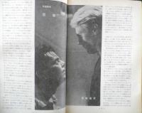 アートシアター 召使 昭和43年56号　ジョセフ・ロージー自作を語る/岡俊雄　b