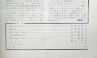 アートシアター 絞死刑 昭和43年55号　撮影余話/石堂淑朗　b