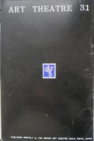 アートシアター 孤独の報酬 昭和40年31号　原作者ディヴィッド・ストーリーの特異な作風について/植草甚一　d