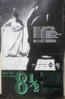 アートシアター 戦争の真の終り 昭和40年34号　カンヌ→ペザロ→ベルリン→モスクワ/川喜多かしこ　d