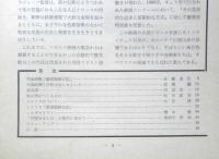 アートシアター 新宿泥棒日記 昭和44年65号　シナリオについて/大島渚　d